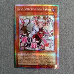 2026年最新】ホワイトラビット 遊戯王の人気アイテム - メルカリ