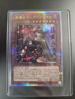 遊戯王 黒魔女ディアベルスター 絵違い イラスト違い クオシク 25th