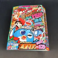 コミックボンボン　春休みジャンボ増刊号　1996年4月　希少　破れ無し コミックボンボン 春休みジャンボ増刊号 1996年 4月号増刊 special
