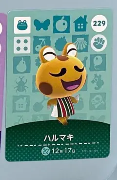 あつまれどうぶつの森 あつ森 amiiboカード ハルマキ