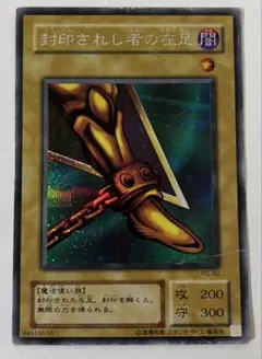 遊戯王 封印されし者の右足 PG-61 - メルカリ