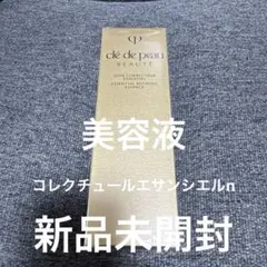 クレドポーボーテコレクチュールエサンシエルn(美容液)新品未開封のサムネイル