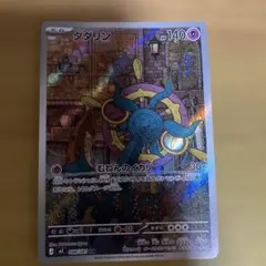 ポケカ　ダダリンのサムネイル