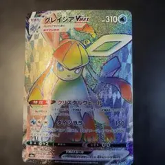 グレイシアVMAX HR