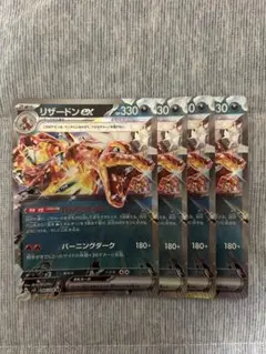 リザードンex RR 4枚　れんごくしはい
