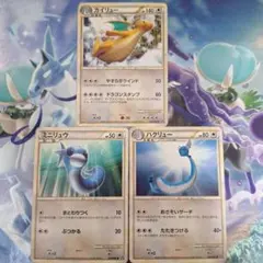 ミニリュウ ハクリュー カイリュー ロストリンク