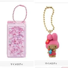 2点セット　マイメロディ　ボンドロ　ボンボンドロップ　サンリオ ガチャ アロハ