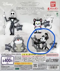 ディズニーカラコレクションチャーム～black～ ミッキー