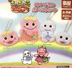 新ざわざわ森のがんこちゃん ぬいぐるみボールチェーン2種