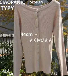 CIAOPANIC TYPY ベージュ前ボタンSizeONE 伸縮性あり他の例