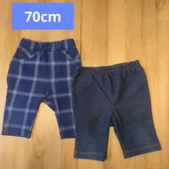 70cmベビーパンツ 2点セット