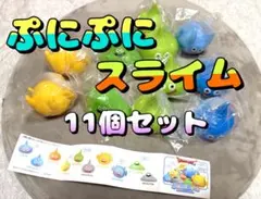 ドラクエ　ぷにぷにスライム　ガチャ　11個セット　被り有り