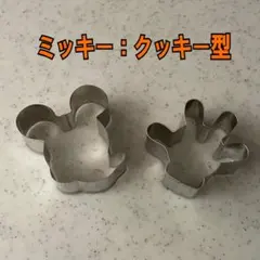 東京ディズニーリゾート / ミッキー / クッキー型 2個セットのサムネイル