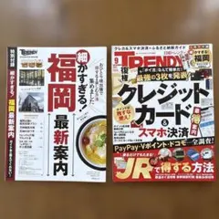 日経トレンディ2025年9月号