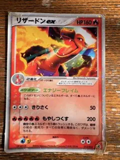 リザードンex ランダム構築スターター 012/052