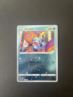 2026年最新】ポケモンカード メッソン 146/S-P ポケモンセンター
