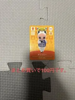 あつまれどうぶつの森 amiiboカード アンソニー 233