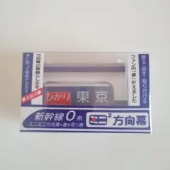 レア! 新幹線 側面方向幕 90年代 レア! 新幹線 側面方向幕 90年代 - メルカリ