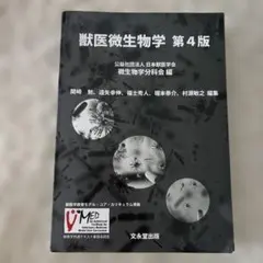 2025年最新】獣医微生物学の人気アイテム - メルカリ