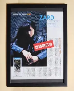 昭和レトロ広告 ZARD『My Baby Grand～ぬくもりが欲しくて～』広告のサムネイル
