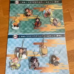 鬼滅の刃 全集中展 ご当地イラストアクリルチャームセット　愛知 静岡　セット！