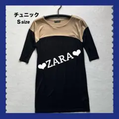 ❤︎ZARA❤︎ チュニック バイカラー ブラック&ベージュ 七分袖 Ｓサイズ