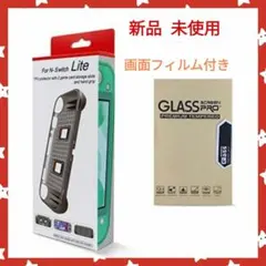 Nintendo Switch Lite用ソフトケース⭐背面⭐画面フィルム付き