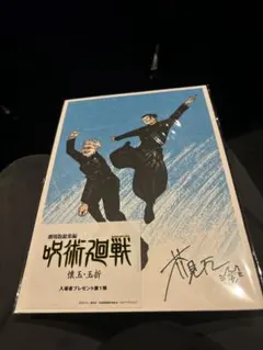 呪術廻戦 懐玉・玉折 映画 入場者特典 ビジュアルボード　映画特典 中村悠一