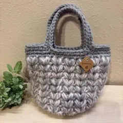 ハンドメイド　かぎ針編み　毛糸バッグ　トートバッグ　　 ちょっとそこまでバッグ