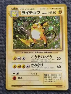 ライチュウ ★ 第1弾拡張パック