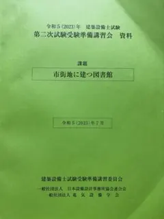 2026年最新】建築設備士試験受験準備講習会の人気アイテム - メルカリ