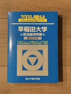 2025年最新】早稲田青本の人気アイテム - メルカリ