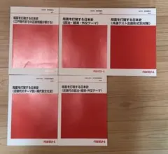 代ゼミ 夏期講習会 詳説日本史3冊、局面を打開する日本史 4冊、早慶