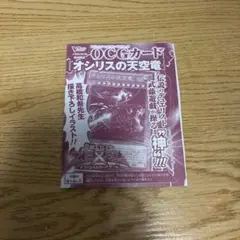 遊戯王 Vジャンプ付録 オシリスの天空竜 高橋和希先生描き下ろし
