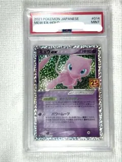 ミュウex プロモカードパック 25th PSA9 状態ランクA】ミュウex 《25th》 (プロモ) {014/025} [S8a-P/プロモ
