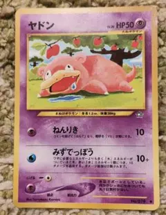 こみやトモカズ】超爆インパクト収録 ヤドン あくび SM8 024/095 C