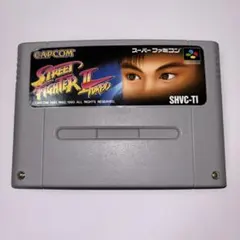 ストリートファイターIIターボ　スーパーファミコン
