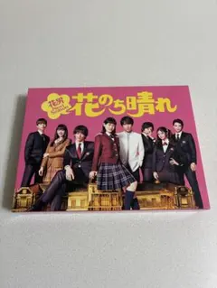 2026年最新】花のち晴れ~花男next season~ dvd-boxの人気アイテム