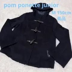 ポンポネットジュニア　ダッフルコート　150 ネイビー