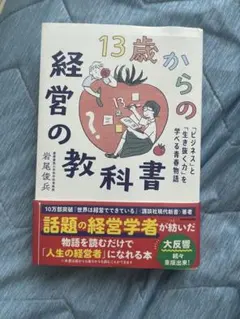 13歳から育む 巨富を築く思考法 青木仁志 - メルカリ
