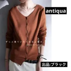 【未使用品紙タグ付 】綿ミラノリブカーデ ブラック Vネック カーディガン L