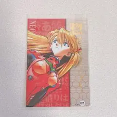 エヴァンゲリオン 限定 ウエハースカード アスカ 2