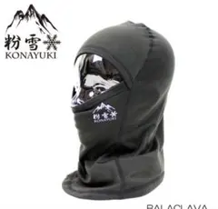 【新品未開封】バラクラバ　4way スノーボード　粉雪　ブラック