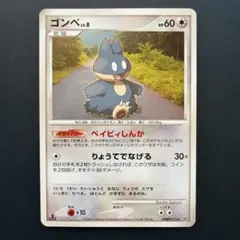 ゴンベ ☆ 拡張パック 時空の創造 ダイヤモンド＆パールコレクション