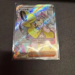 ナンジャモ SR SV2D クレイバースト 091/071