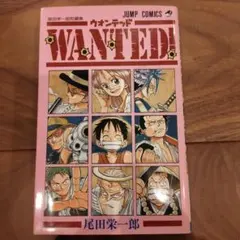 2026年最新】尾田栄一郎 wanted 初版の人気アイテム - メルカリ