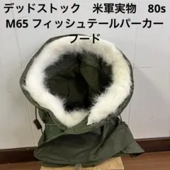 2026年最新】m65 フィッシュテール フードの人気アイテム - メルカリ