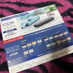 IQOSイルマi 2000円オフ割引券、たばこ引換券