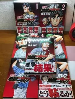 【全巻初版・帯付き】二階堂地獄ゴルフ 1～8巻セット 全巻初版・帯付き】二階堂地獄ゴルフ 1～8巻セット 二階堂地獄