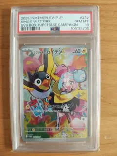 ナンジャモのカイデン PROMO SV-Pプロモカード 232/SV-P